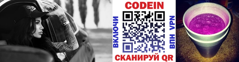 Кодеин напиток Lean (лин)  цена наркотик  Армянск 